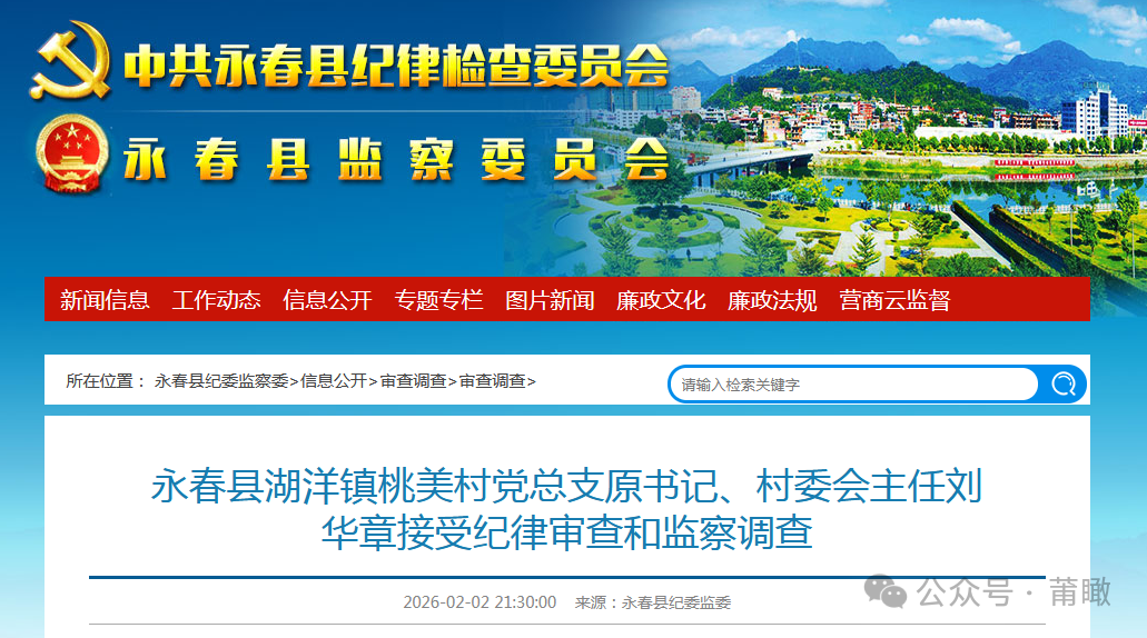 九游网页版-福建一村党总支原书记、村委会主任涉嫌严重违纪违法被查