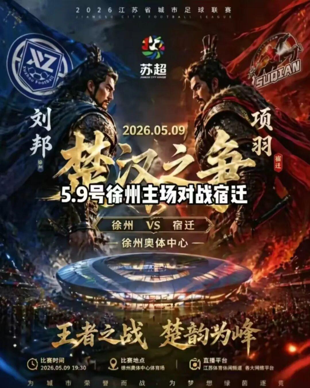 苏超楚汉争霸3.0,抬担架的怎么比踢球的还紧张?