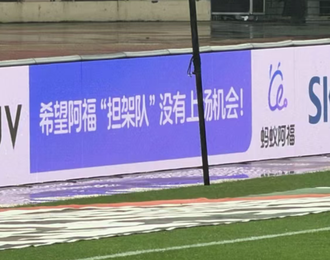 苏超楚汉争霸3.0,抬担架的怎么比踢球的还紧张?