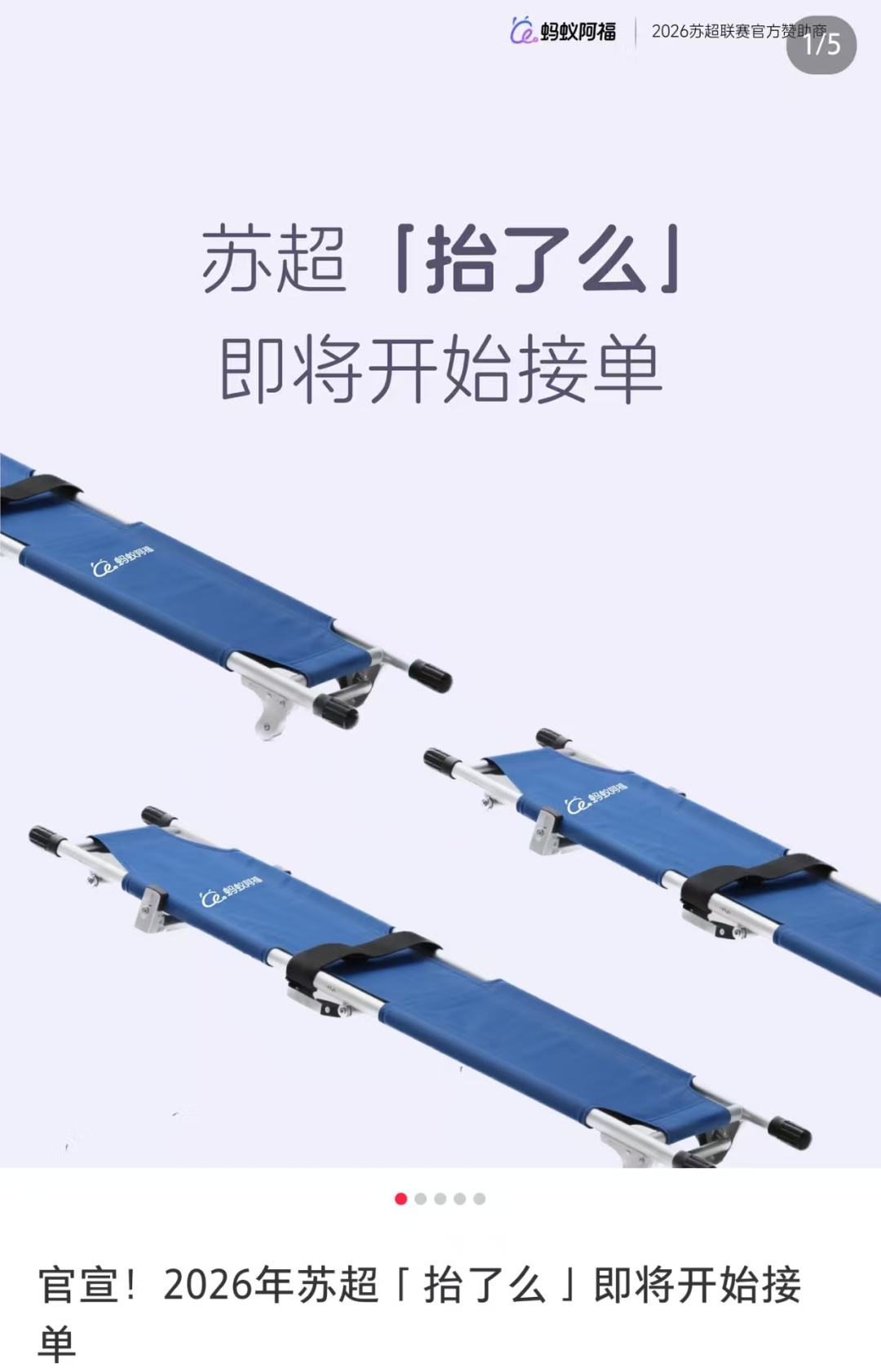 苏超楚汉争霸3.0,抬担架的怎么比踢球的还紧张?