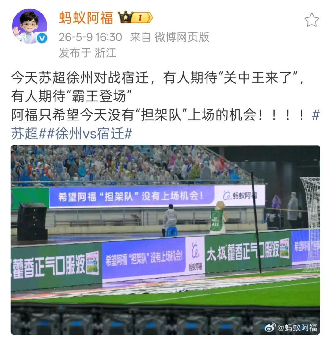 苏超楚汉争霸3.0,抬担架的怎么比踢球的还紧张?