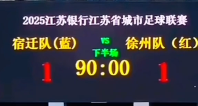 苏超楚汉争霸3.0,抬担架的怎么比踢球的还紧张?